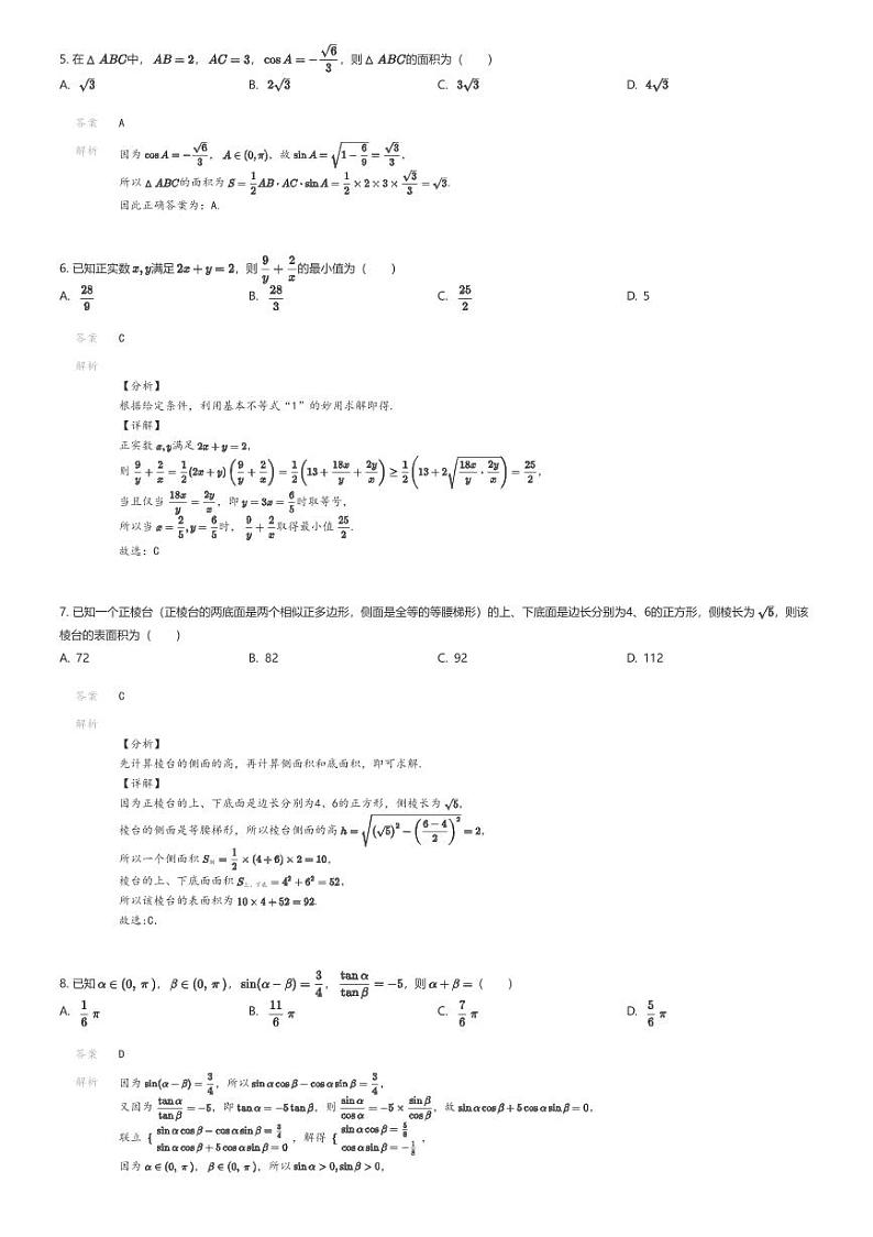 [数学]2023_2024学年甘肃定西临洮县高一下学期期末数学试卷(文峰中学质量检测(二))(原题版+解析版)02