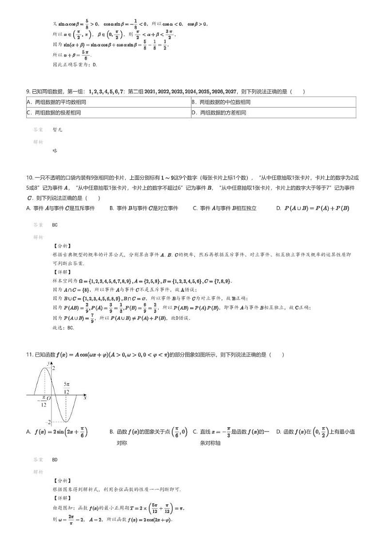 [数学]2023_2024学年甘肃定西临洮县高一下学期期末数学试卷(文峰中学质量检测(二))(原题版+解析版)03
