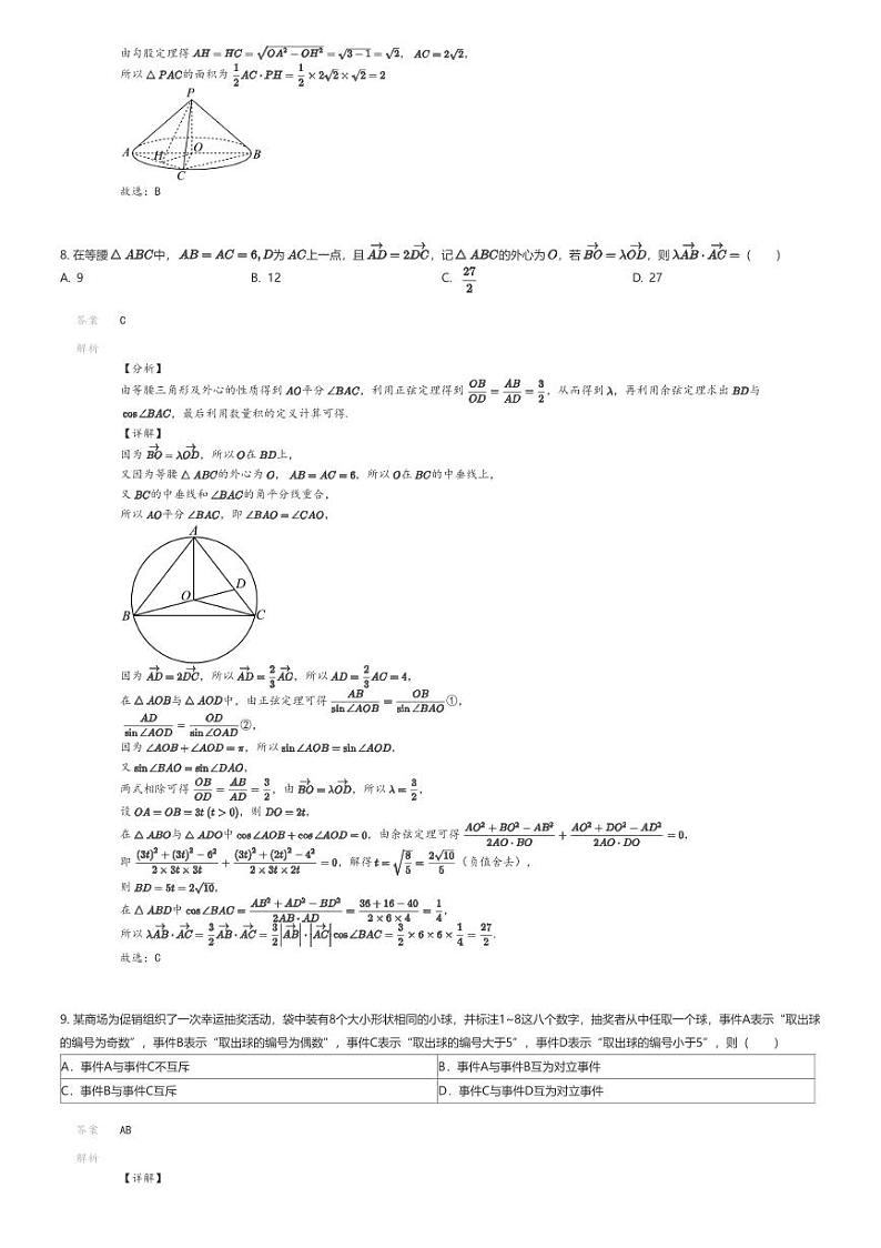 [数学]2023_2024学年甘肃甘南卓尼县卓尼县柳林中学高一下学期期末数学试卷解析版第3页