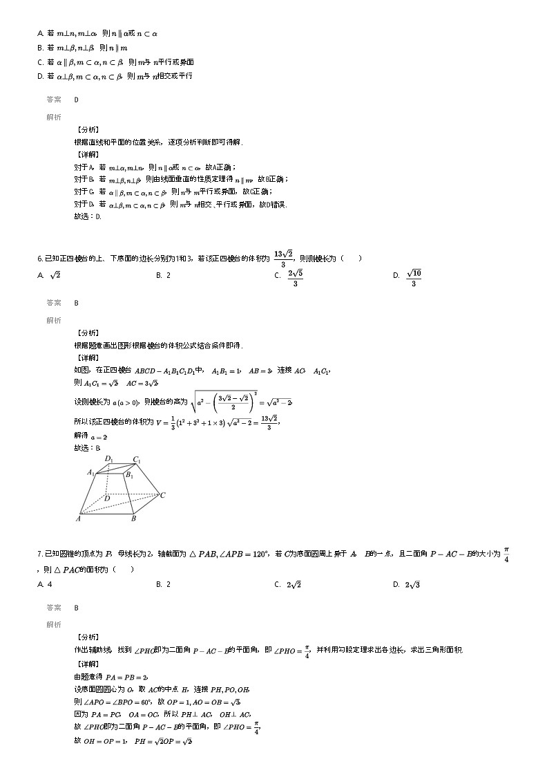 [数学]2023_2024学年甘肃甘南卓尼县卓尼县柳林中学高一下学期期末数学试卷解析版第2页