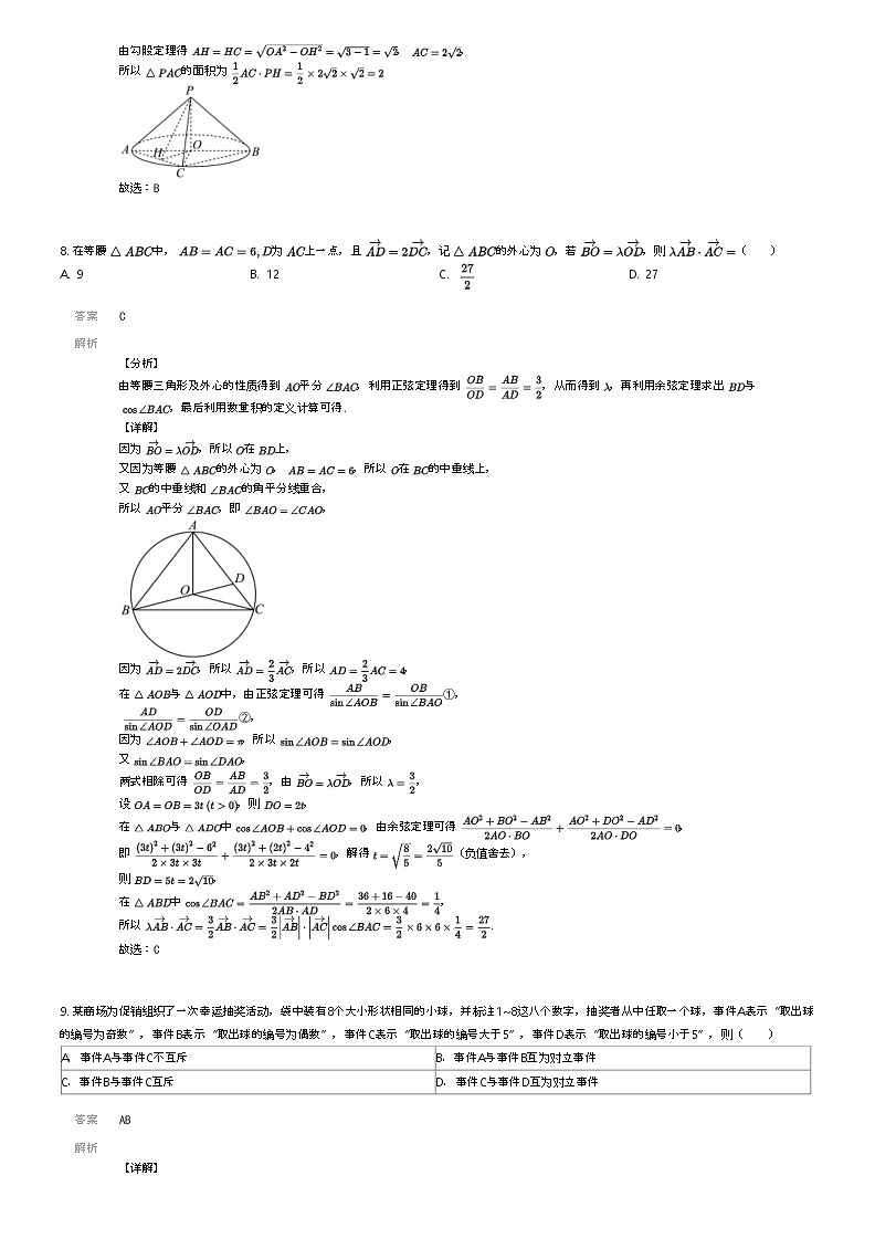 [数学]2023_2024学年甘肃甘南卓尼县卓尼县柳林中学高一下学期期末数学试卷解析版第3页