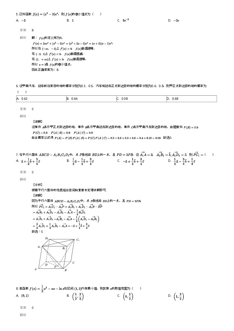 [数学]2023_2024学年甘肃兰州皋兰县皋兰县第一中学高二下学期期末数学试卷(原题版+解析版)02
