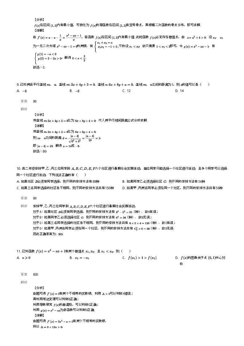 [数学]2023_2024学年甘肃兰州皋兰县皋兰县第一中学高二下学期期末数学试卷(原题版+解析版)03