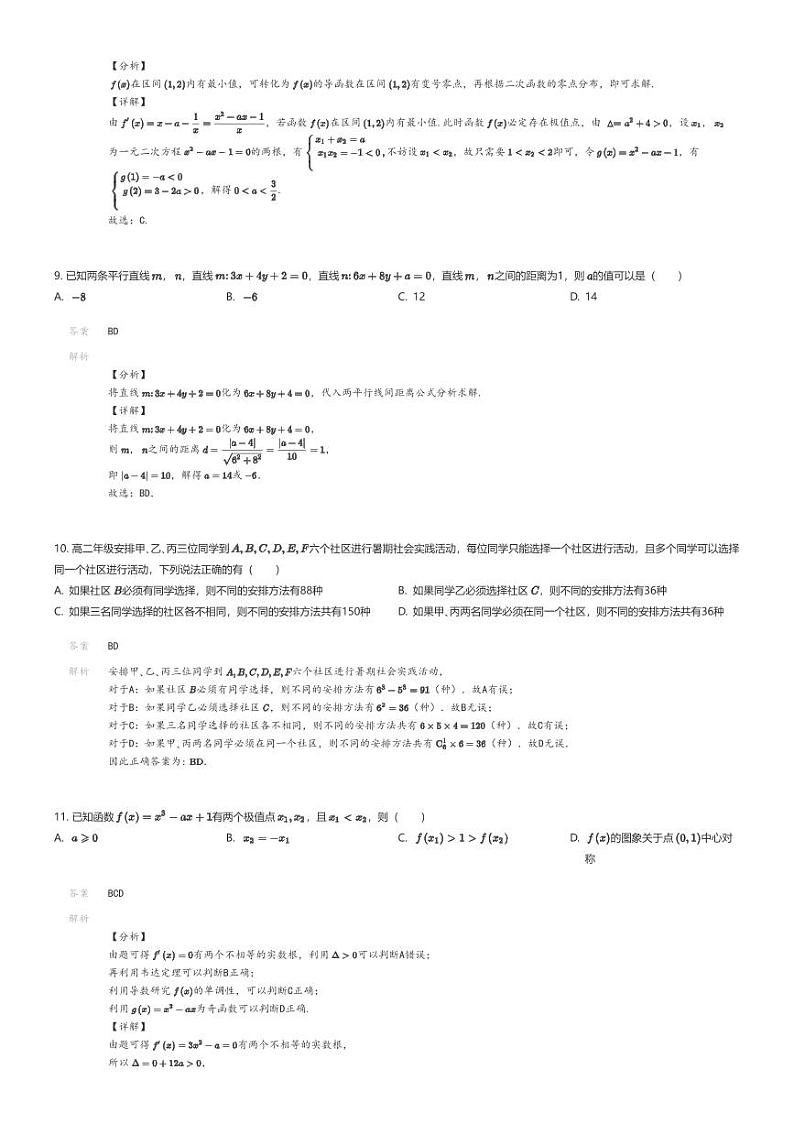 [数学]2023_2024学年甘肃兰州皋兰县皋兰县第一中学高二下学期期末数学试卷(原题版+解析版)03