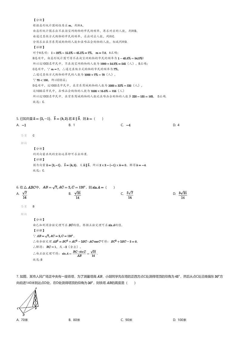 [数学]2023_2024学年甘肃兰州皋兰县皋兰县第一中学高一下学期期中数学试卷解析版第2页
