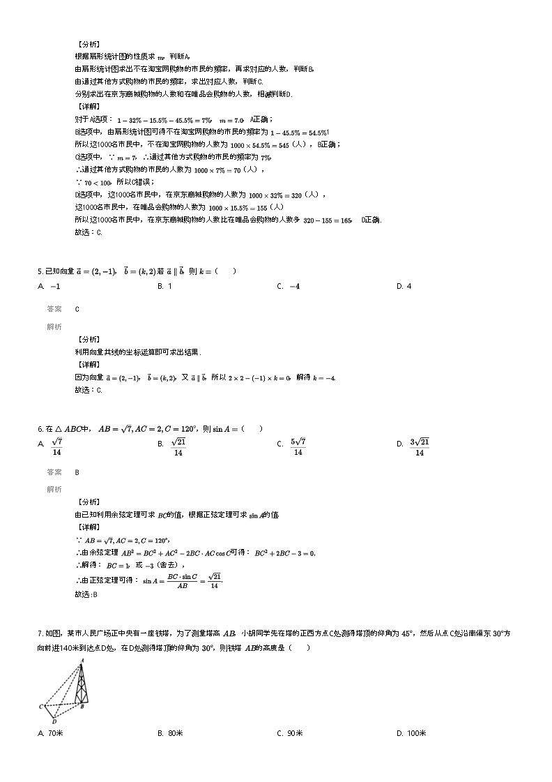 [数学]2023_2024学年甘肃兰州皋兰县皋兰县第一中学高一下学期期中数学试卷解析版第2页