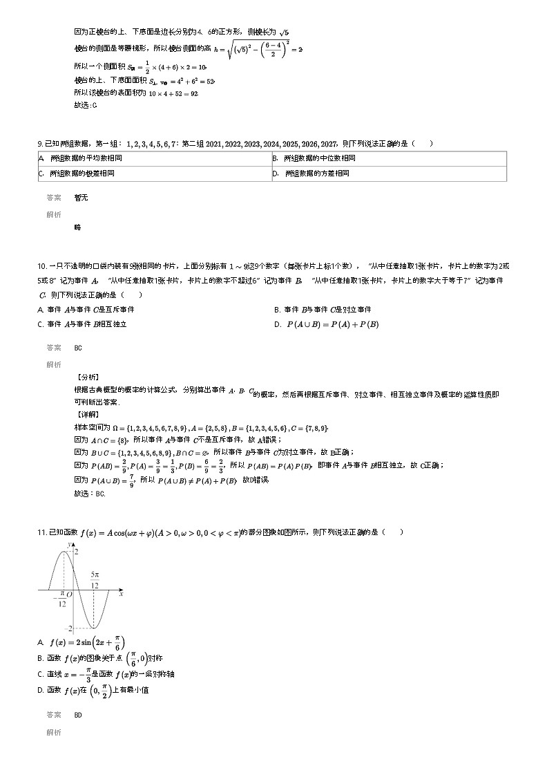 [数学]2023_2024学年甘肃平凉静宁县高一下学期期末数学试卷(文萃中学)解析版第3页