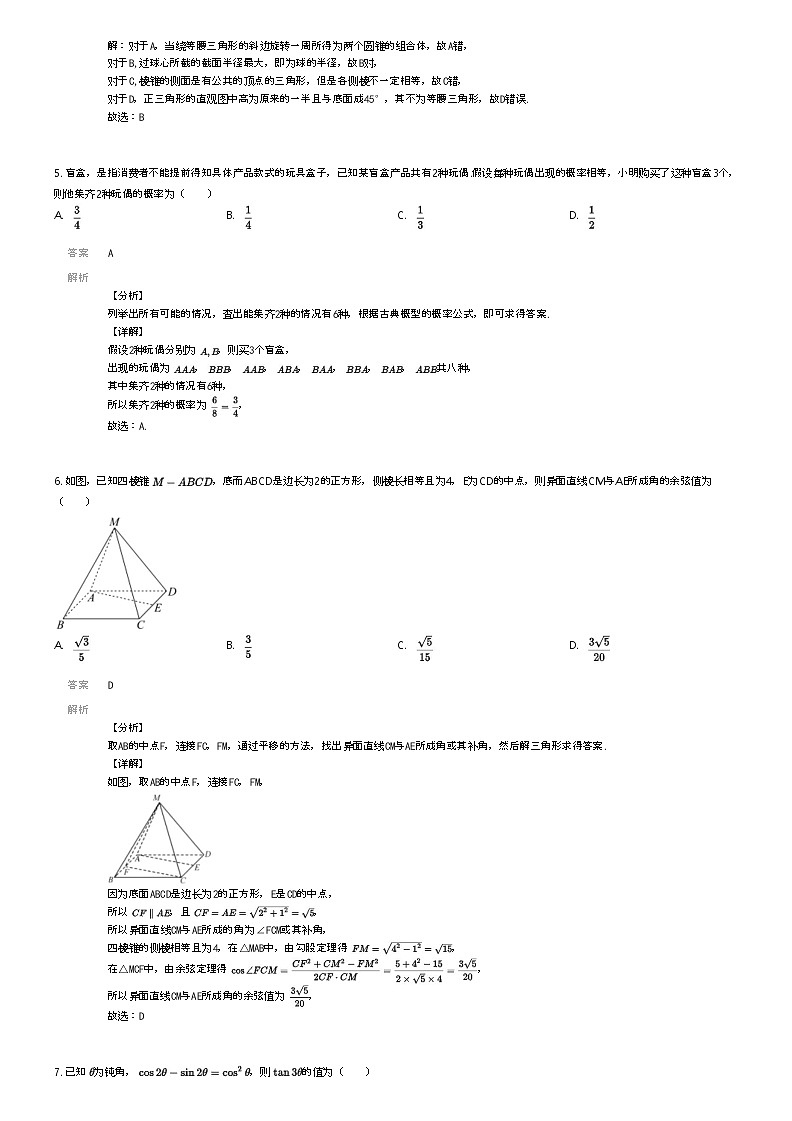 [数学]2023_2024学年甘肃平凉静宁县高一下学期月考数学试卷(文萃中学第二次)解析版第2页