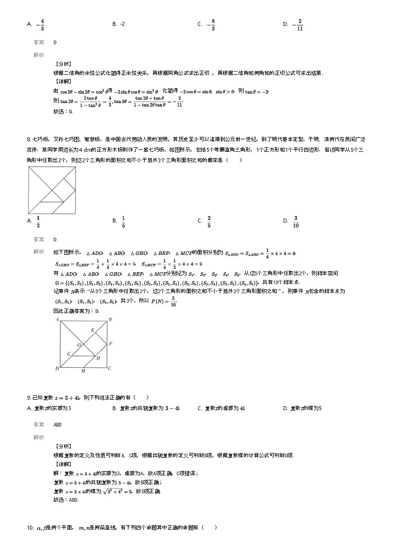 [数学]2023_2024学年甘肃平凉静宁县高一下学期月考数学试卷(文萃中学第二次)解析版第3页