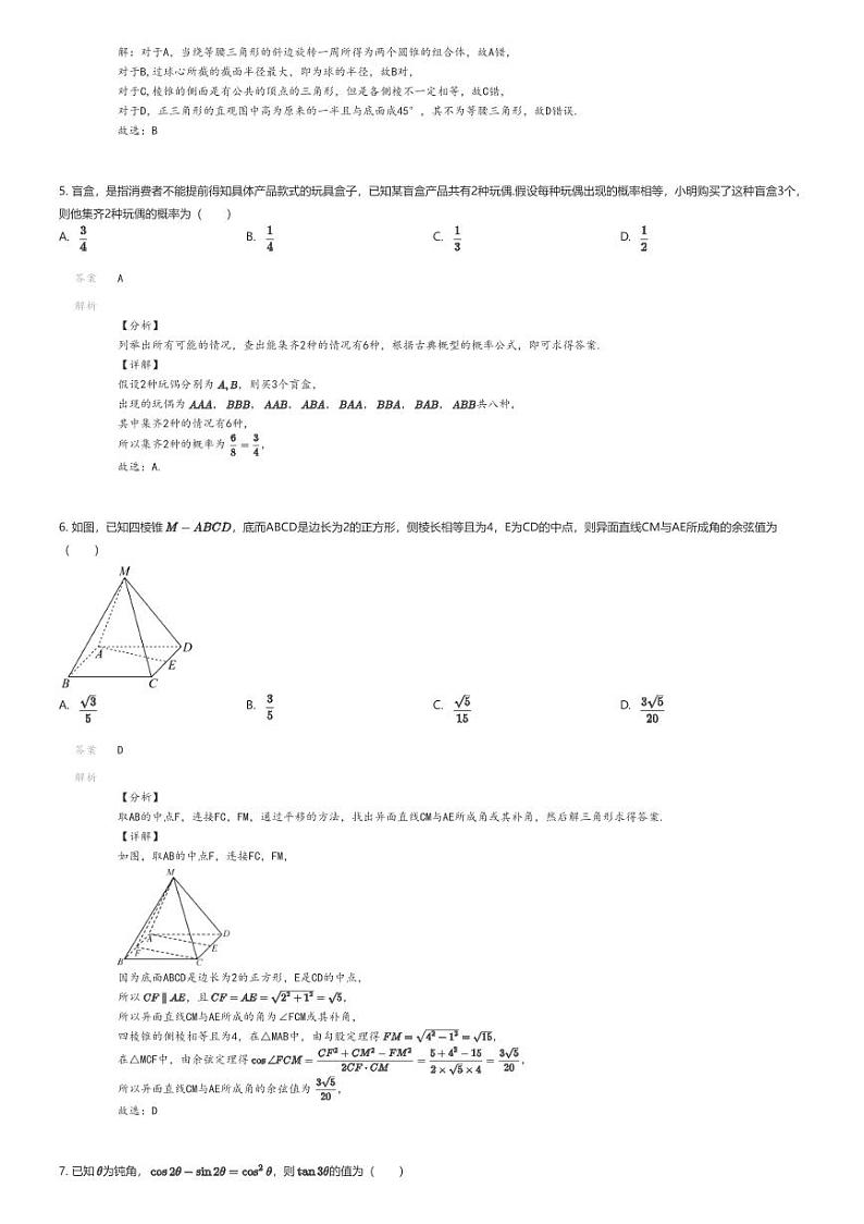 [数学]2023_2024学年甘肃平凉静宁县高一下学期月考数学试卷(文萃中学第二次)解析版第2页