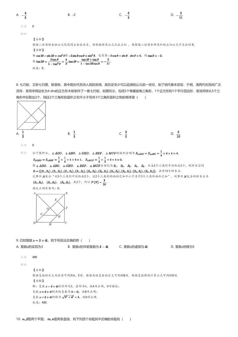 [数学]2023_2024学年甘肃平凉静宁县高一下学期月考数学试卷(文萃中学第二次)解析版第3页