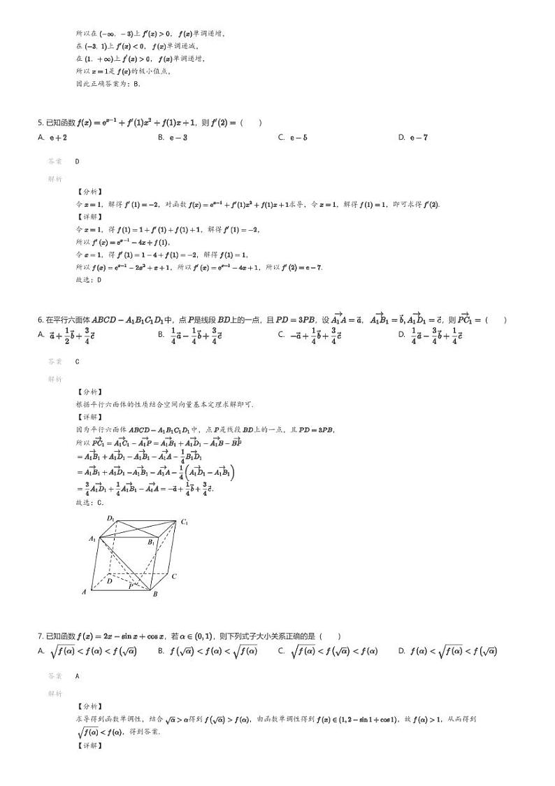 [数学]2023_2024学年甘肃庆阳环县高二下学期期中数学试卷(第四中学)解析版第2页