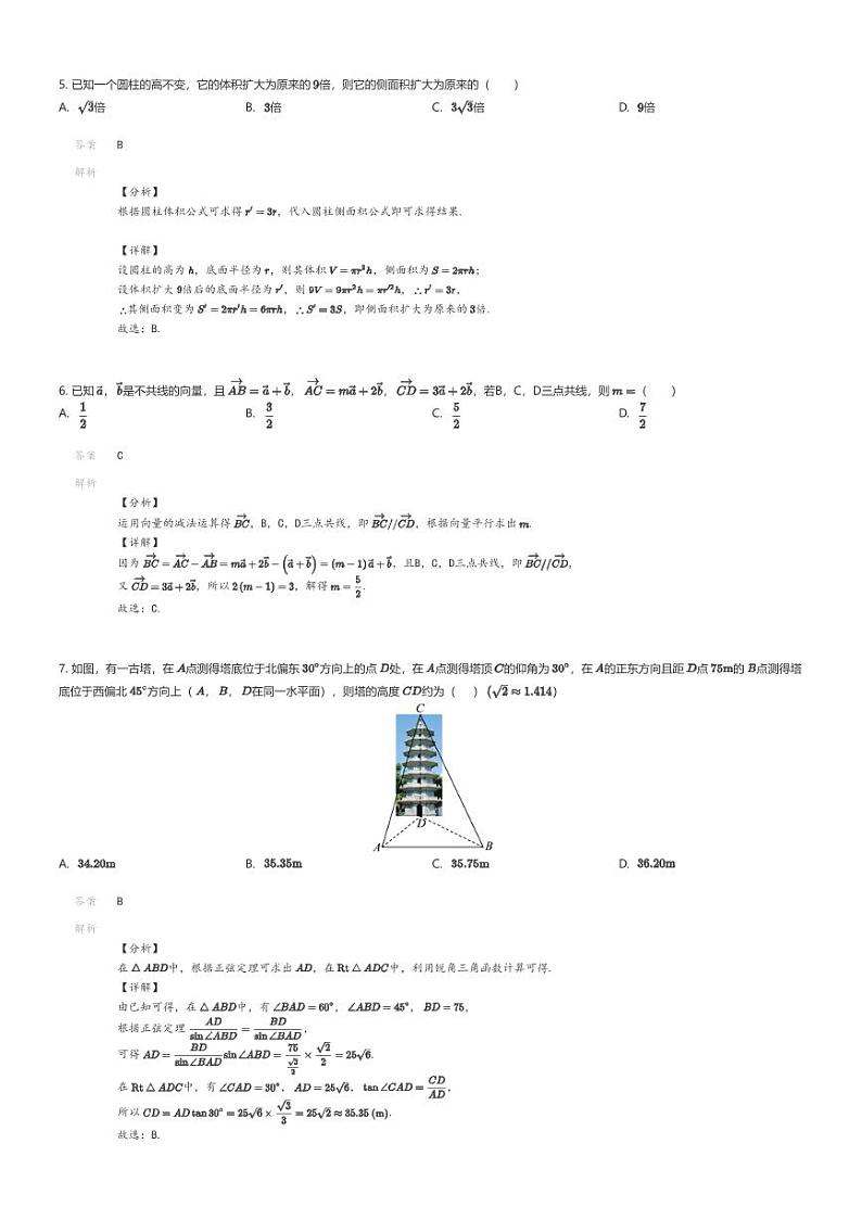 [数学]2023_2024学年甘肃庆阳环县环县第一中学高一下学期期末数学试卷解析版第2页
