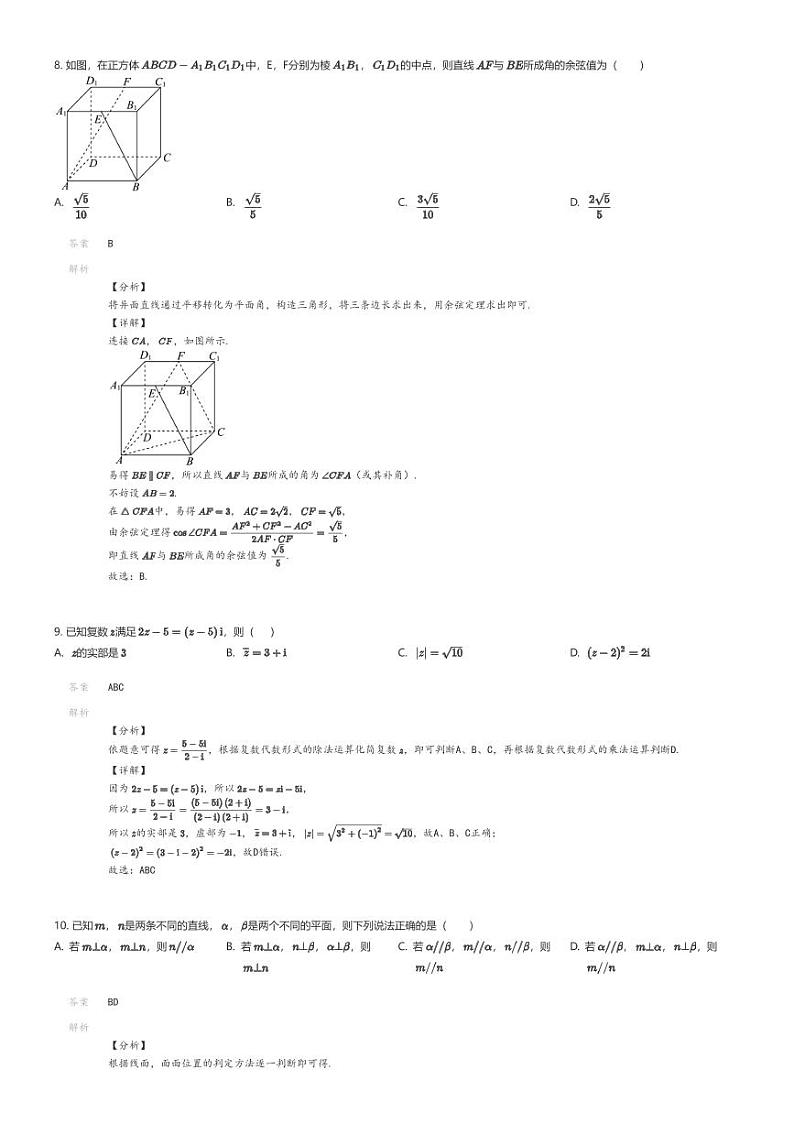 [数学]2023_2024学年甘肃庆阳环县环县第一中学高一下学期期末数学试卷解析版第3页