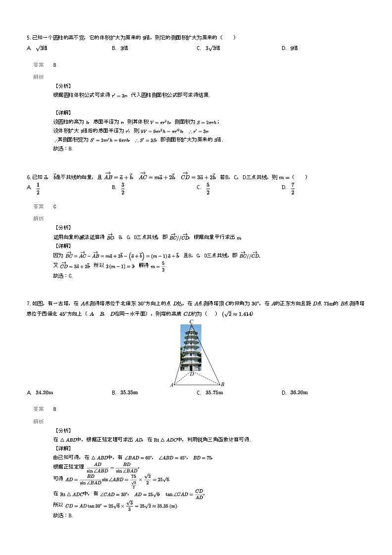 [数学]2023_2024学年甘肃庆阳环县环县第一中学高一下学期期末数学试卷解析版第2页