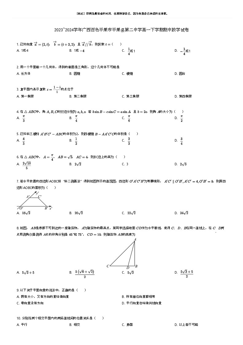 [数学]2023_2024学年广西百色平果市平果县第二中学高一下学期期中数学试卷(原题版+解析版)01