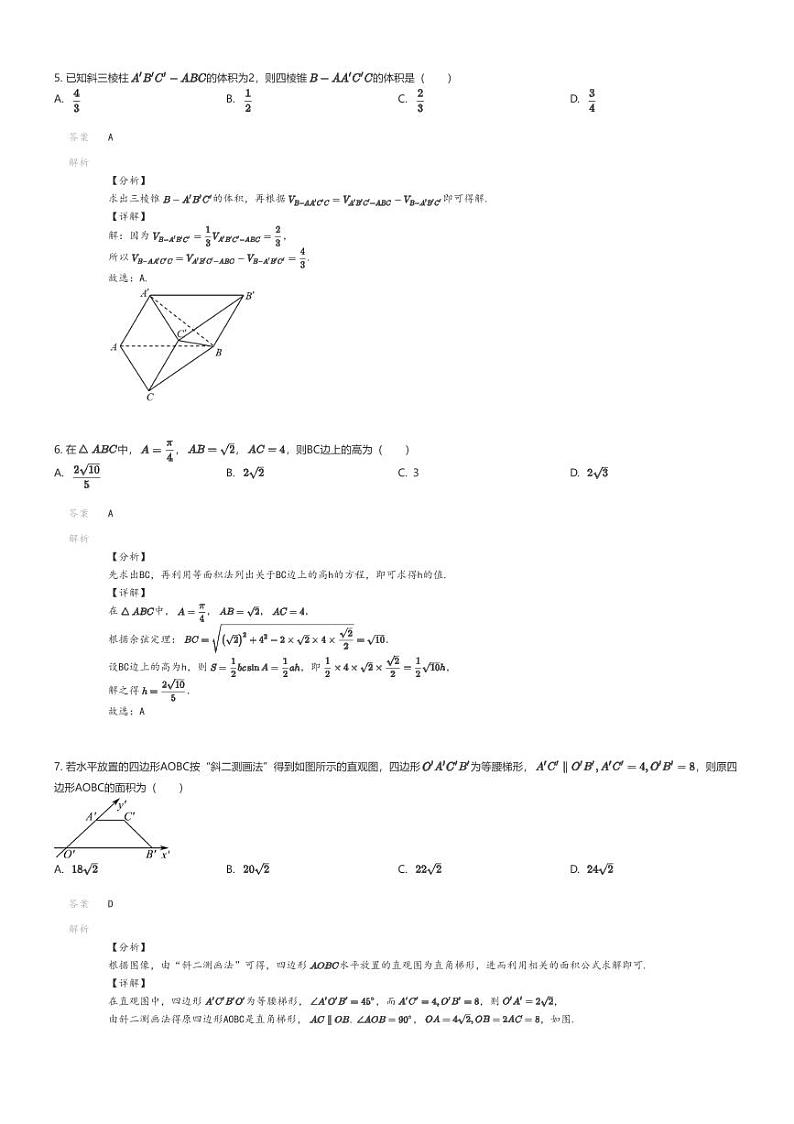 [数学]2023_2024学年广西百色平果市平果县第二中学高一下学期期中数学试卷(原题版+解析版)02