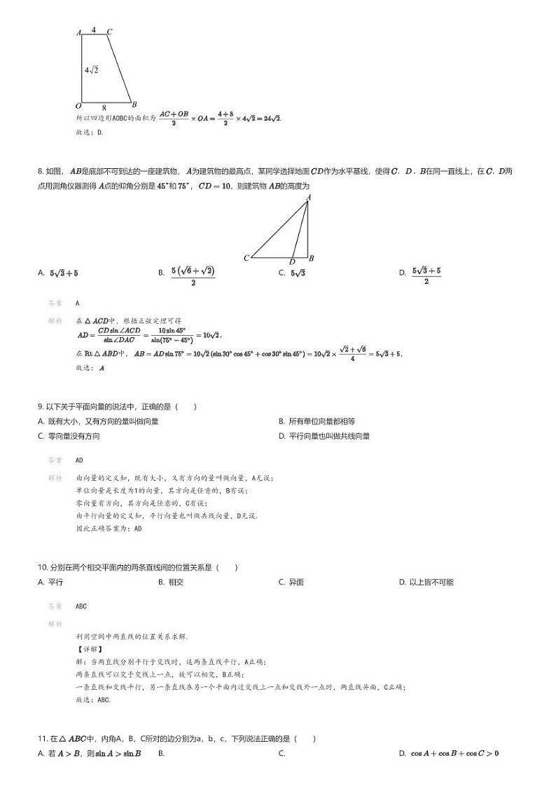 [数学]2023_2024学年广西百色平果市平果县第二中学高一下学期期中数学试卷(原题版+解析版)03