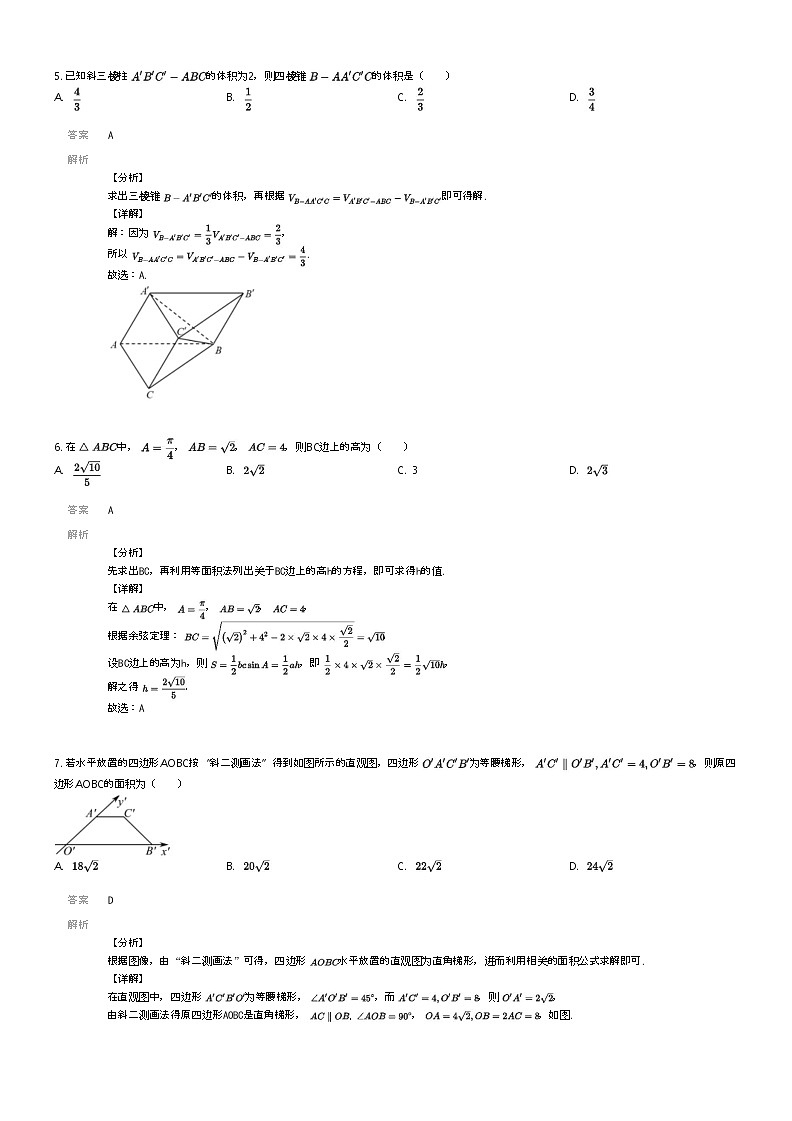 [数学]2023_2024学年广西百色平果市平果县第二中学高一下学期期中数学试卷(原题版+解析版)02
