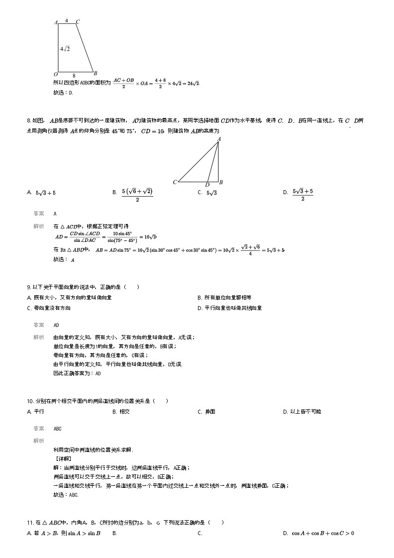 [数学]2023_2024学年广西百色平果市平果县第二中学高一下学期期中数学试卷(原题版+解析版)03
