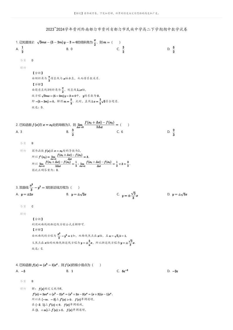 [数学]2023_2024学年贵州黔南都匀市贵州省都匀市民族中学高二下学期期中数学试卷(原题版+解析版)01
