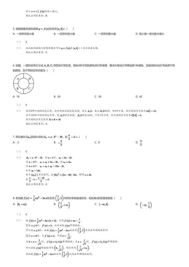 [数学]2023_2024学年贵州黔南都匀市贵州省都匀市民族中学高二下学期期中数学试卷(原题版+解析版)02