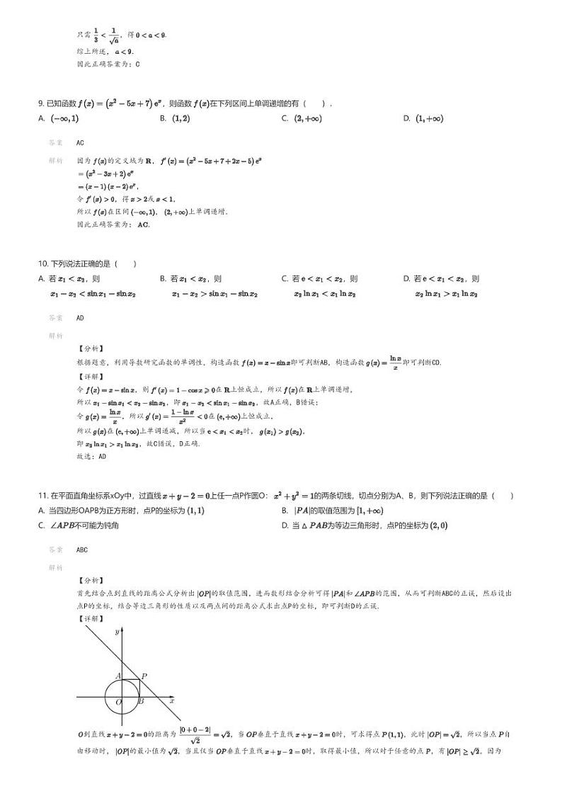 [数学]2023_2024学年贵州黔南都匀市贵州省都匀市民族中学高二下学期期中数学试卷(原题版+解析版)03
