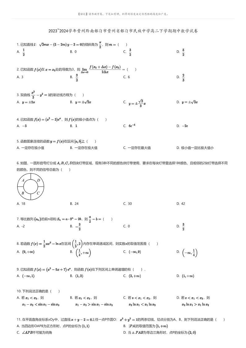 [数学]2023_2024学年贵州黔南都匀市贵州省都匀市民族中学高二下学期期中数学试卷(原题版+解析版)01