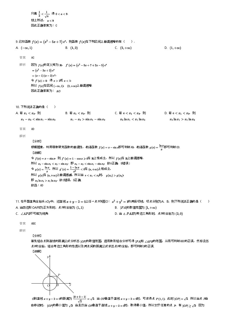 [数学]2023_2024学年贵州黔南都匀市贵州省都匀市民族中学高二下学期期中数学试卷(原题版+解析版)03