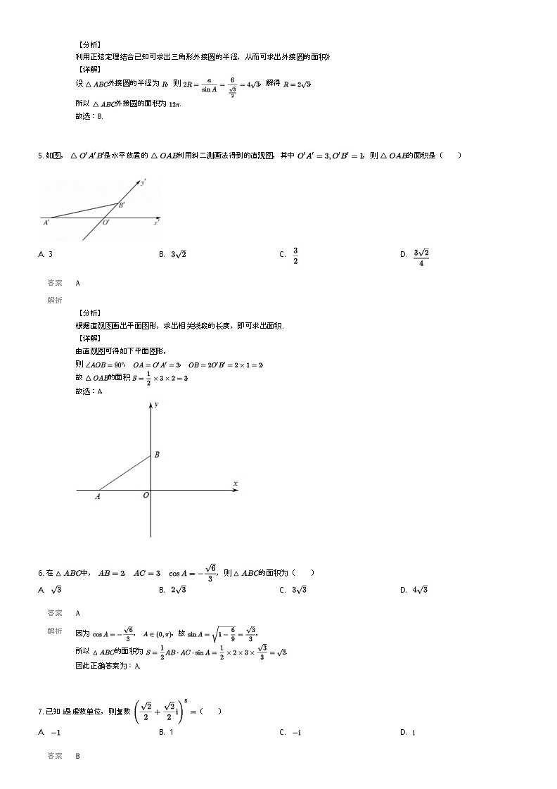 [数学]2023_2024学年贵州铜仁地区印江县高一下学期月考数学试卷(智成中学第三次)(原题版+解析版)02