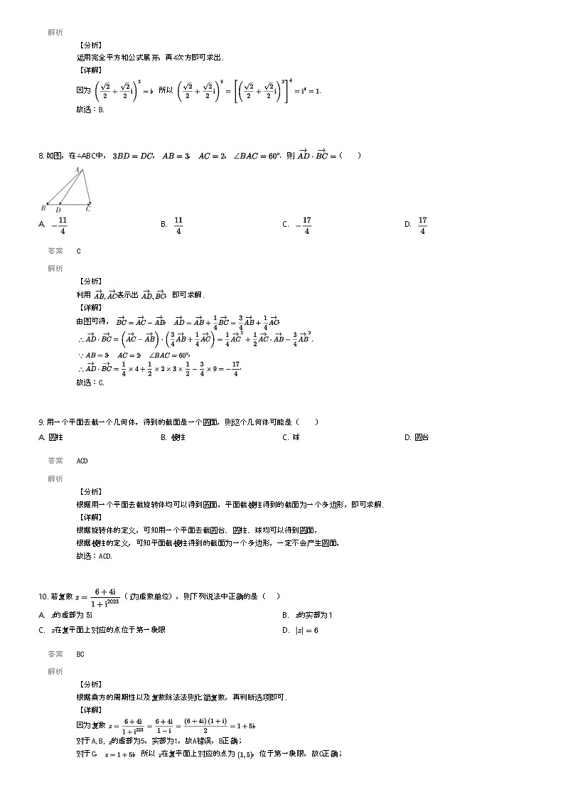 [数学]2023_2024学年贵州铜仁地区印江县高一下学期月考数学试卷(智成中学第三次)(原题版+解析版)03