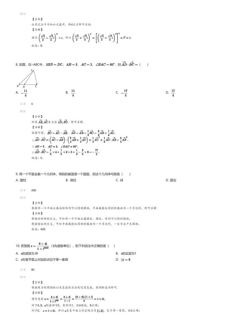 [数学]2023_2024学年贵州铜仁地区印江县高一下学期月考数学试卷(智成中学第三次)(原题版+解析版)03