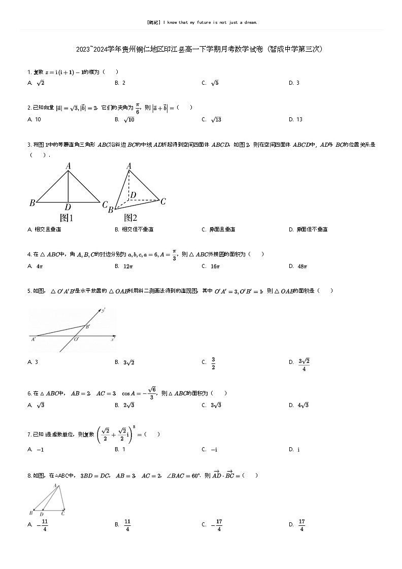 [数学]2023_2024学年贵州铜仁地区印江县高一下学期月考数学试卷(智成中学第三次)(原题版+解析版)01