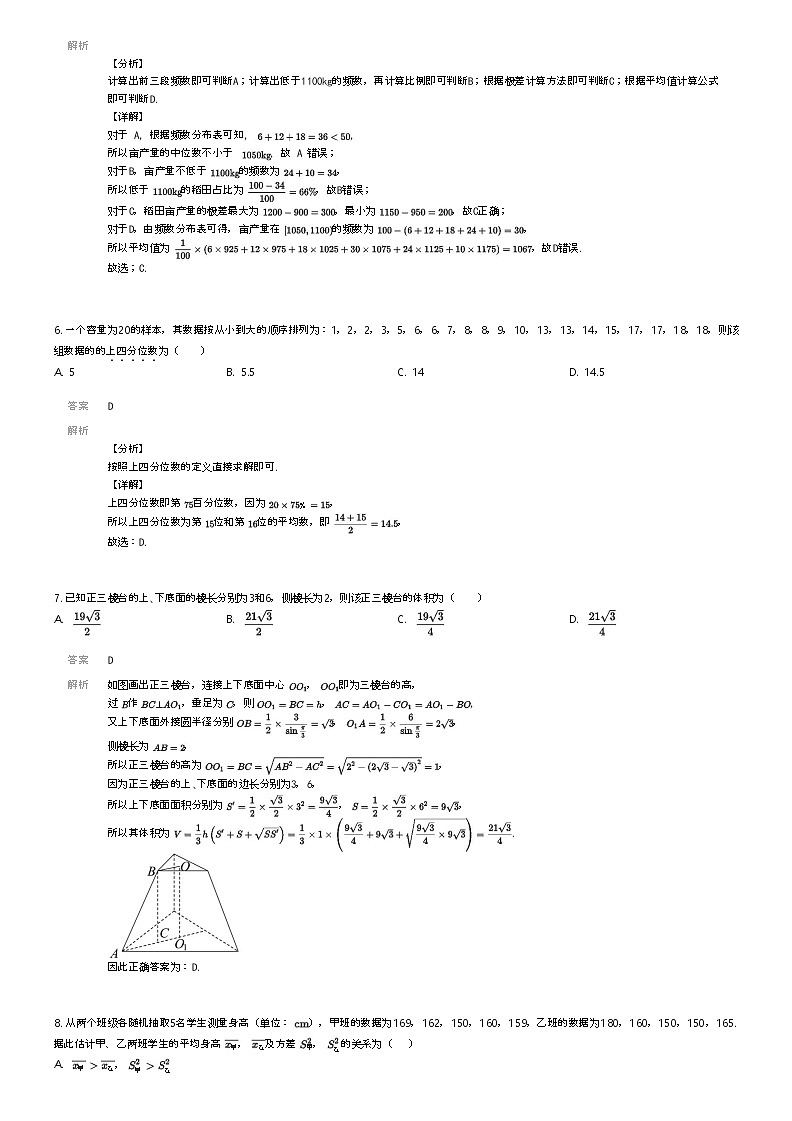 [数学]2023_2024学年海南文昌市高一下学期期末数学试卷(田家炳中学)解析版第2页