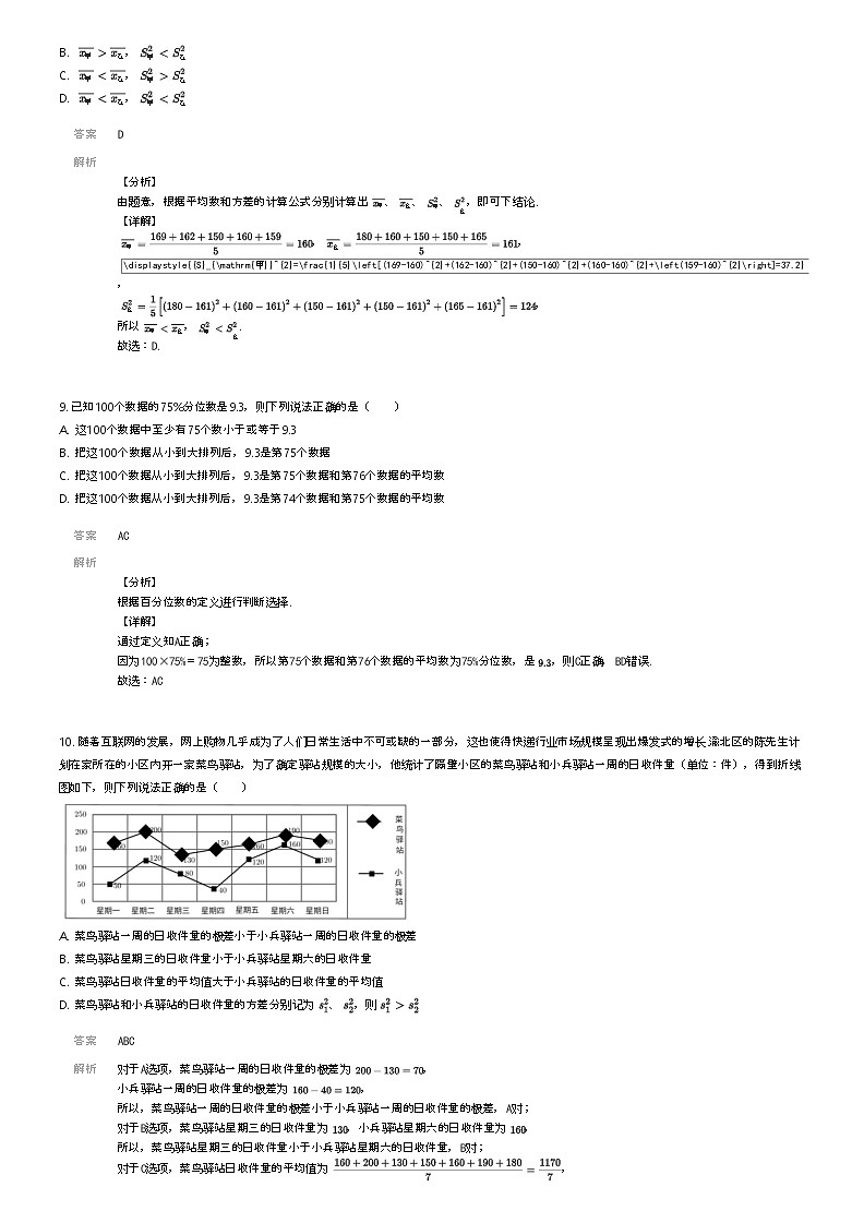[数学]2023_2024学年海南文昌市高一下学期期末数学试卷(田家炳中学)解析版第3页