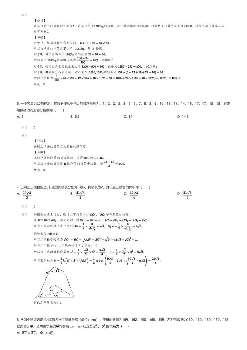 [数学]2023_2024学年海南文昌市高一下学期期末数学试卷(田家炳中学)解析版第2页