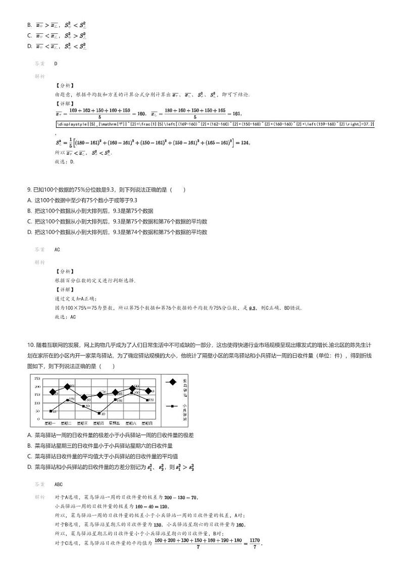 [数学]2023_2024学年海南文昌市高一下学期期末数学试卷(田家炳中学)解析版第3页