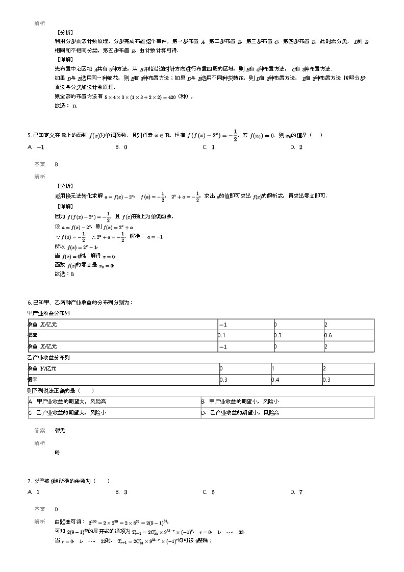 [数学]2023_2024学年河北秦皇岛卢龙县高二下学期期中数学试卷(第二高级中学)(原题版+解析版)02