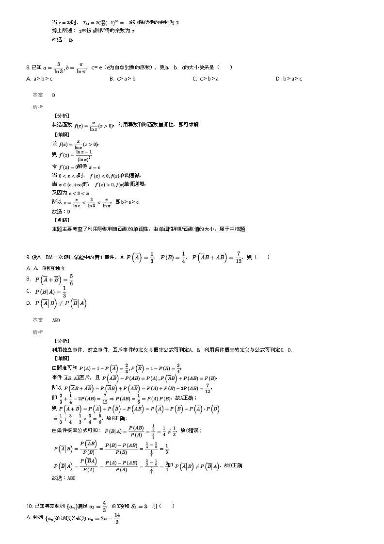 [数学]2023_2024学年河北秦皇岛卢龙县高二下学期期中数学试卷(第二高级中学)(原题版+解析版)03
