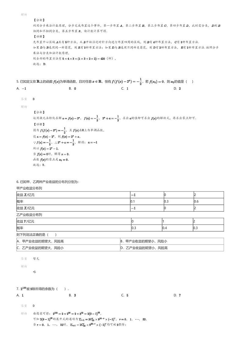 [数学]2023_2024学年河北秦皇岛卢龙县高二下学期期中数学试卷(第二高级中学)(原题版+解析版)02