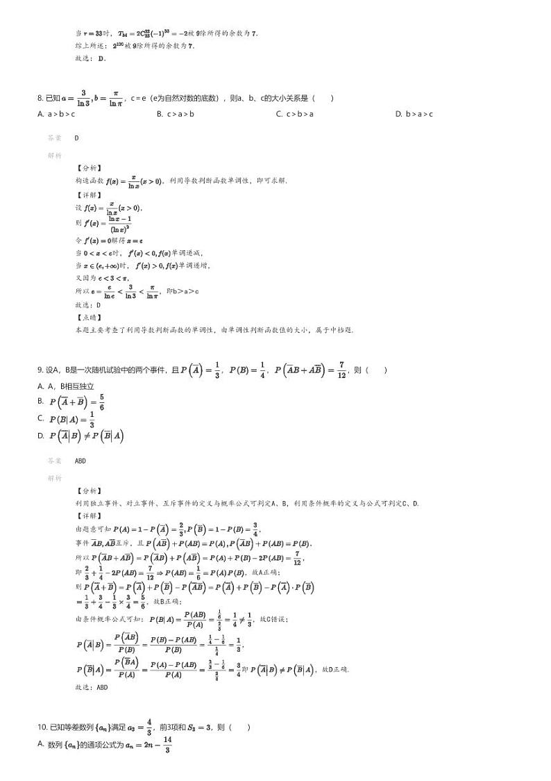 [数学]2023_2024学年河北秦皇岛卢龙县高二下学期期中数学试卷(第二高级中学)(原题版+解析版)03