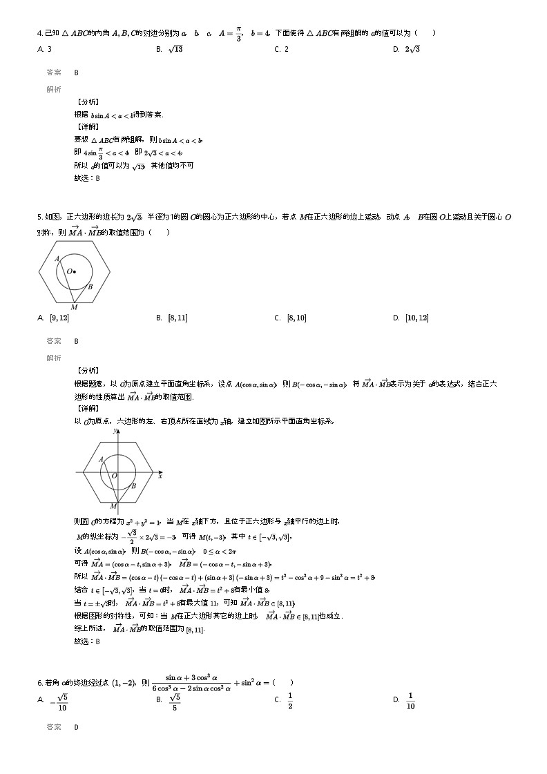 [数学]2023_2024学年黑龙江哈尔滨高一下学期期末数学试卷(东方红中学校)(原题版+解析版)02