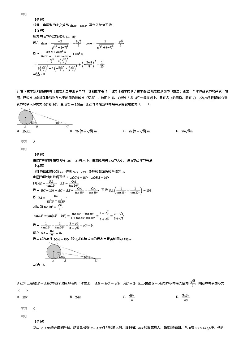 [数学]2023_2024学年黑龙江哈尔滨高一下学期期末数学试卷(东方红中学校)(原题版+解析版)03