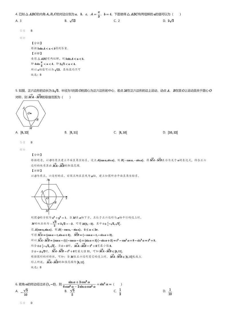 [数学]2023_2024学年黑龙江哈尔滨高一下学期期末数学试卷(东方红中学校)(原题版+解析版)02