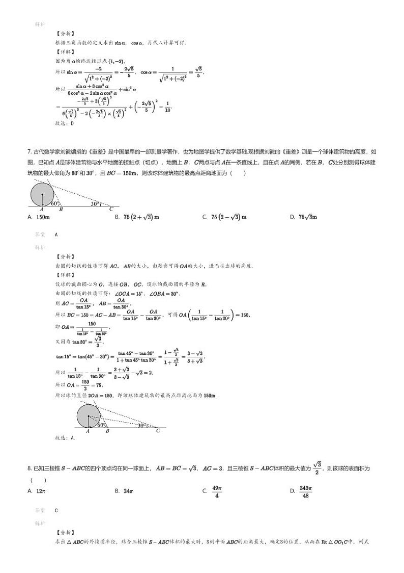 [数学]2023_2024学年黑龙江哈尔滨高一下学期期末数学试卷(东方红中学校)(原题版+解析版)03