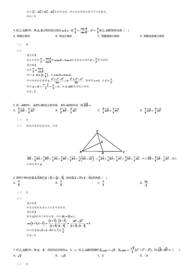[数学]2023_2024学年江苏淮安淮安区高一下学期期中数学试卷解析版第2页
