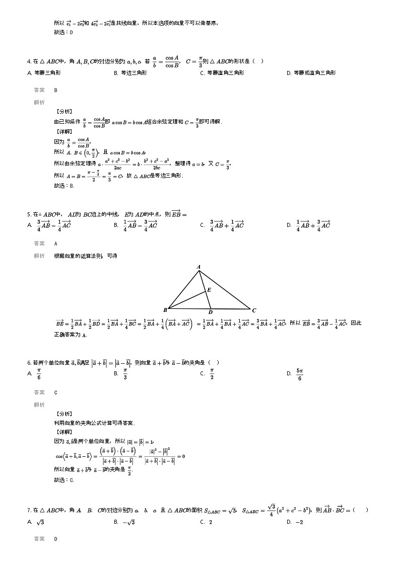 [数学]2023_2024学年江苏淮安淮安区高一下学期期中数学试卷解析版第2页
