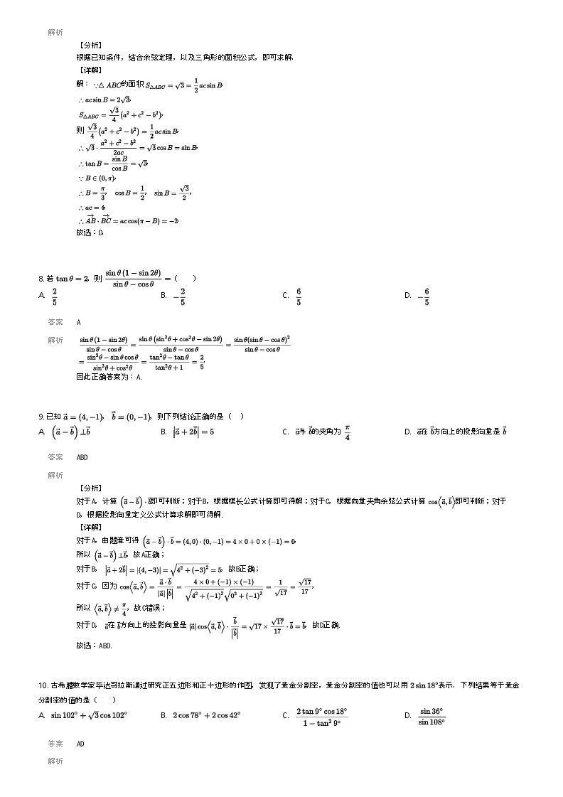 [数学]2023_2024学年江苏淮安淮安区高一下学期期中数学试卷解析版第3页