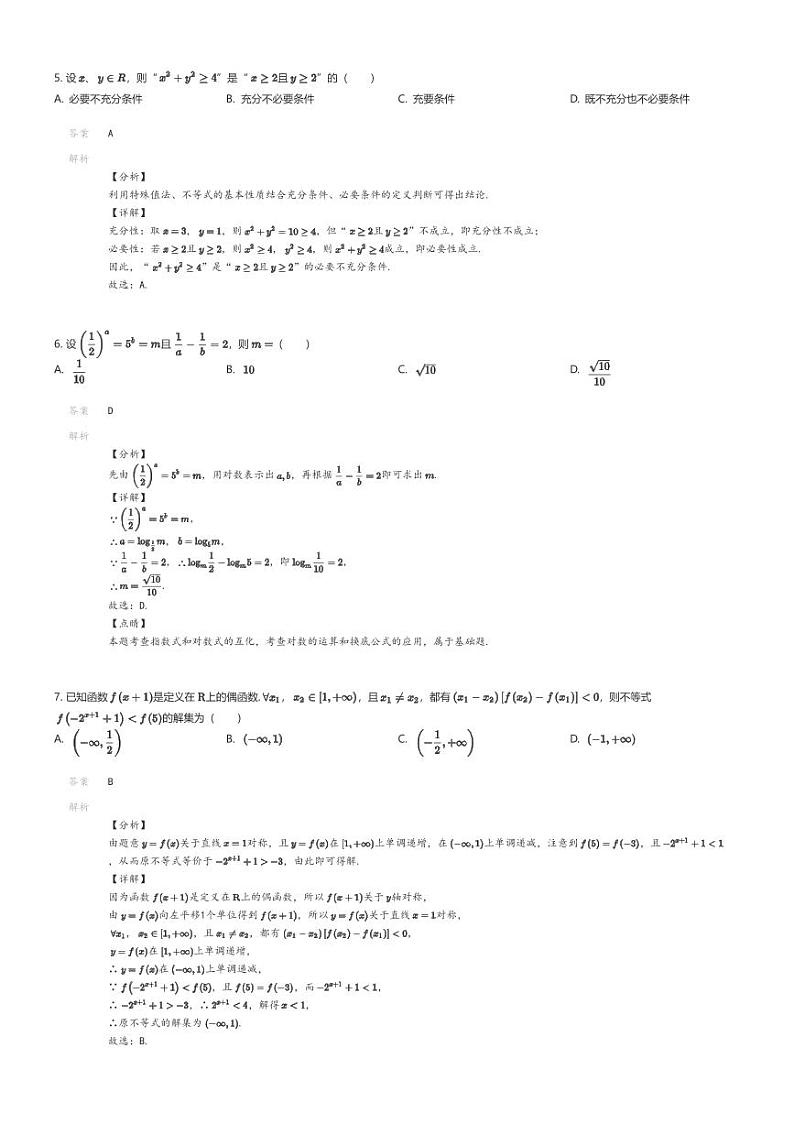 [数学]2023_2024学年江苏南京鼓楼区南京师范大学附属中学高二上学期开学考试数学试卷解析版第2页