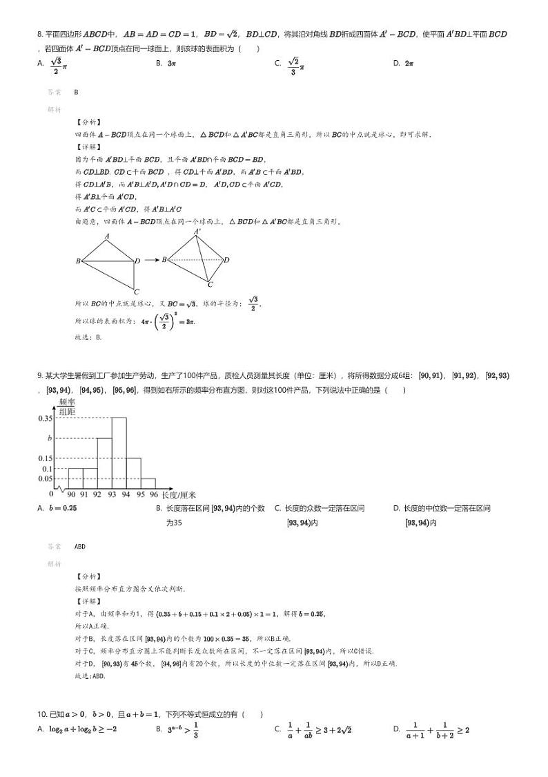 [数学]2023_2024学年江苏南京鼓楼区南京师范大学附属中学高二上学期开学考试数学试卷解析版第3页